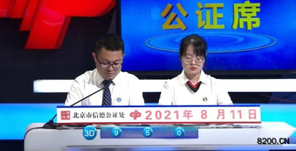 第2021213期福彩3D开奖现场截图图片