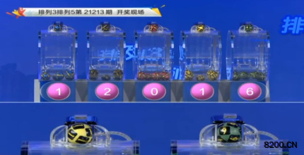 第2021213期排列3开奖现场截图图片
