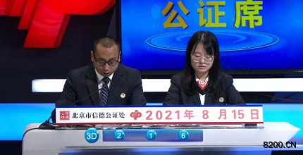 第2021217期福彩3D开奖现场截图图片