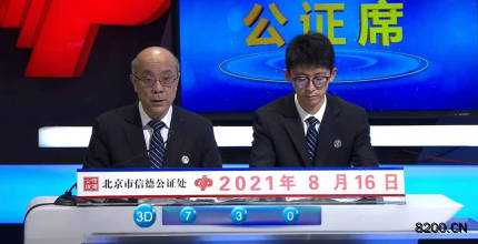 第2021218期福彩3D开奖现场截图图片