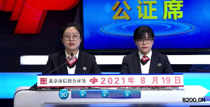 第2021221期福彩3D开奖现场截图图片
