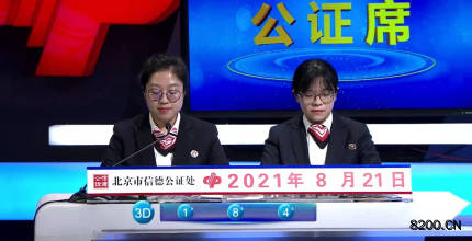 第2021223期福彩3D开奖现场截图图片