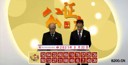 第2021224期快乐8开奖现场截图图片