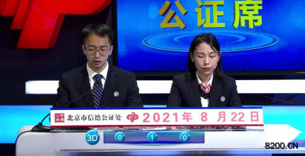 第2021224期福彩3D开奖现场截图图片