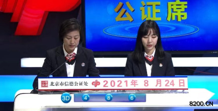 第2021226期福彩3D开奖现场截图图片
