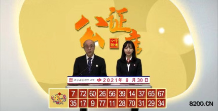 第2021232期快乐8开奖现场截图图片