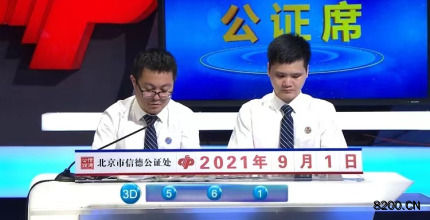 第2021234期福彩3D开奖现场截图图片