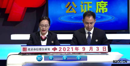 第2021236期福彩3D开奖现场截图图片