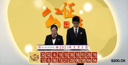 第2021238期快乐8开奖现场截图图片