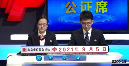 第2021238期福彩3D开奖现场截图图片