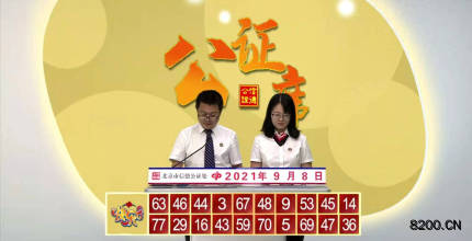 第2021241期快乐8开奖现场截图图片