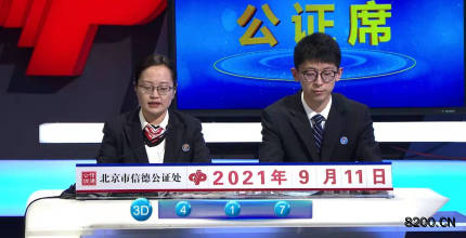 第2021244期福彩3D开奖现场截图图片