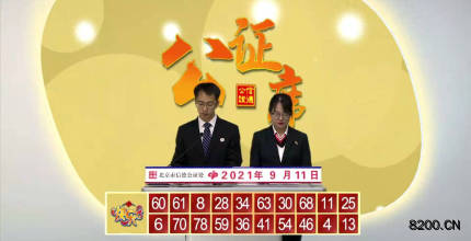 第2021244期快乐8开奖现场截图图片