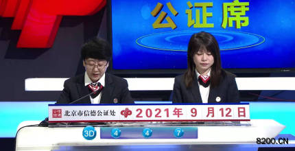 第2021245期福彩3D开奖现场截图图片