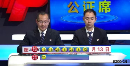 第2021106期七乐彩开奖现场截图图片
