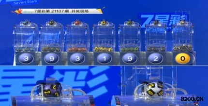 第2021107期七星彩开奖现场截图图片