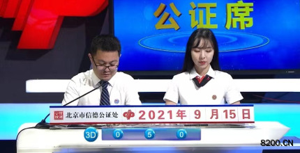 第2021248期福彩3D开奖现场截图图片
