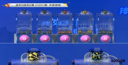 第2021251期排列3开奖现场截图图片