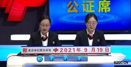 第2021252期福彩3D开奖现场截图图片
