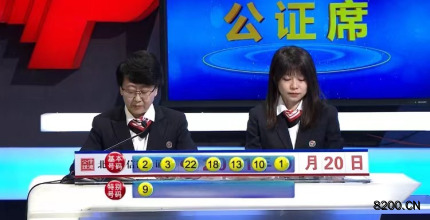 第2021109期七乐彩开奖现场截图图片