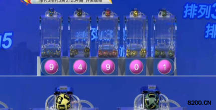 第2021254期排列3开奖现场截图图片