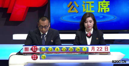 第2021110期七乐彩开奖现场截图图片