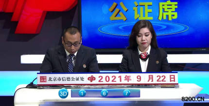 第2021255期福彩3D开奖现场截图图片