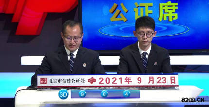 第2021256期福彩3D开奖现场截图图片