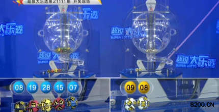 第2021111期大乐透开奖现场截图图片