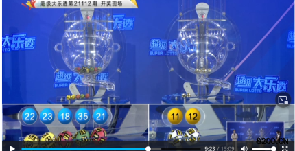 第2021112期大乐透开奖现场截图图片
