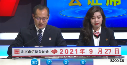 第2021260期福彩3D开奖现场截图图片