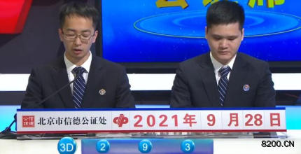 第2021261期福彩3D开奖现场截图图片