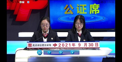 第2021263期福彩3D开奖现场截图图片