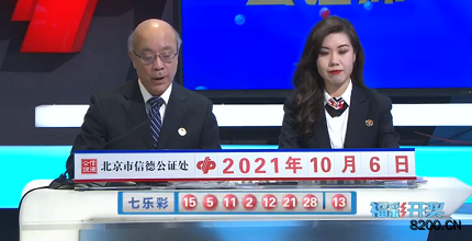 第2021114期七乐彩开奖现场截图图片