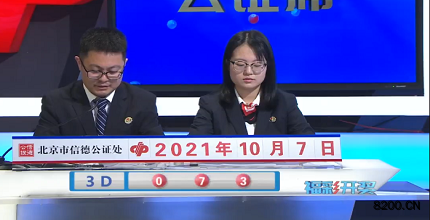 第2021266期福彩3D开奖现场截图图片