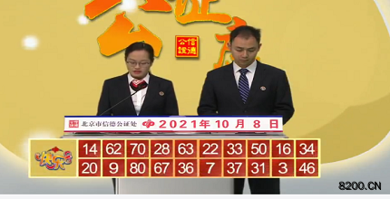 第2021267期快乐8开奖现场截图图片