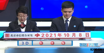 第2021267期福彩3D开奖现场截图图片
