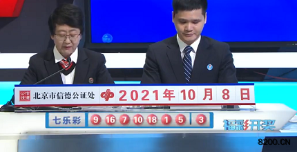 第2021115期七乐彩开奖现场截图图片