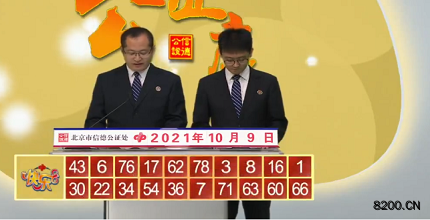 第2021268期快乐8开奖现场截图图片