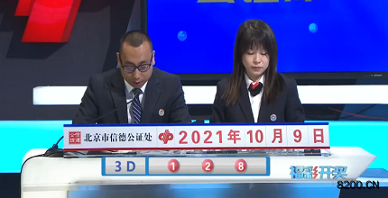 第2021268期福彩3D开奖现场截图图片