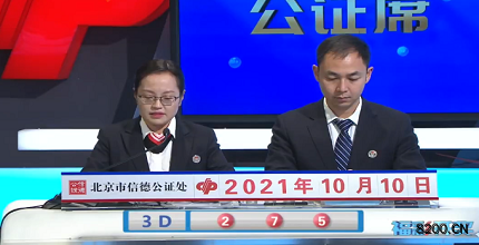第2021269期福彩3D开奖现场截图图片
