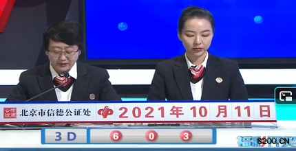 第2021270期福彩3D开奖现场截图图片