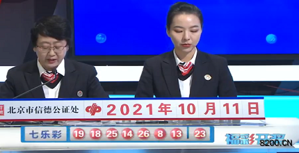 第2021116期七乐彩开奖现场截图图片
