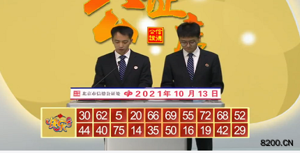 第2021272期快乐8开奖现场截图图片