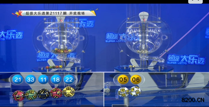 第2021117期大乐透开奖现场截图图片