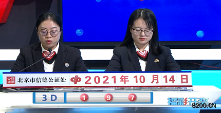 第2021273期福彩3D开奖现场截图图片