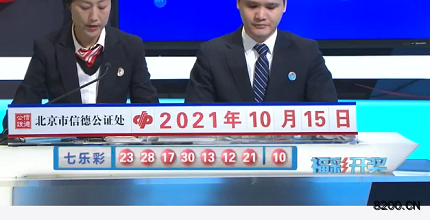 第2021118期七乐彩开奖现场截图图片