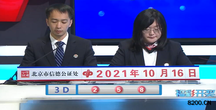 第2021275期福彩3D开奖现场截图图片