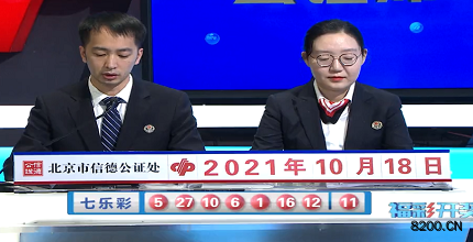 第2021119期七乐彩开奖现场截图图片