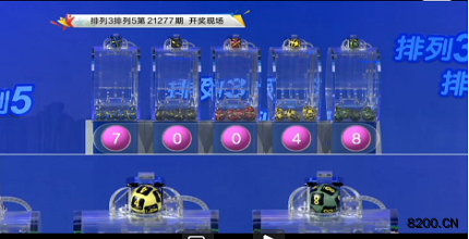 第2021277期排列5开奖现场截图图片